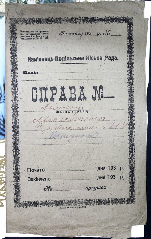 Інвентарна справа 1365