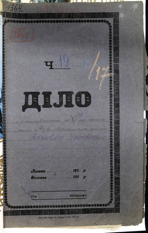 Інвентарна справа 1364