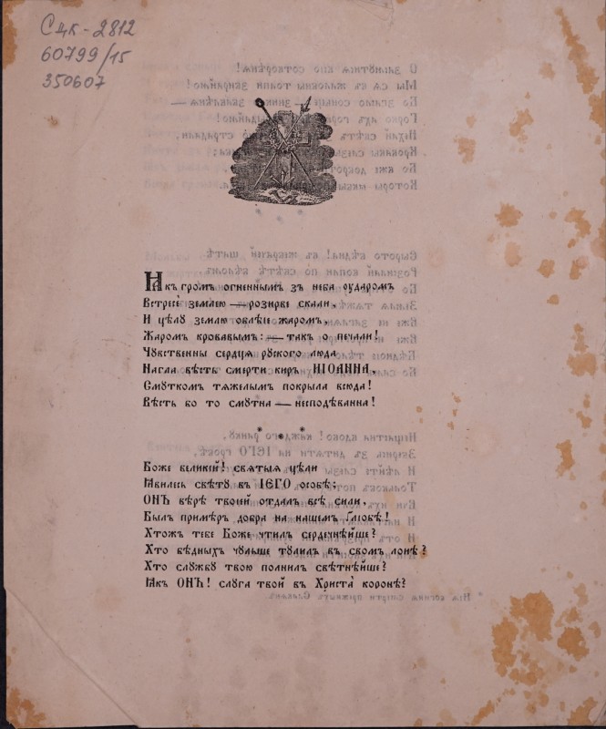 Якъ громъ огненнымъ зъ неба ударомъ…