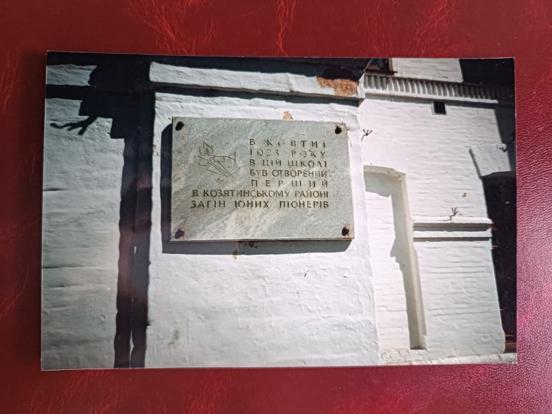 Фото меморіальної дошки на ЗШО №2 про створення першого в районі піонерського загону.