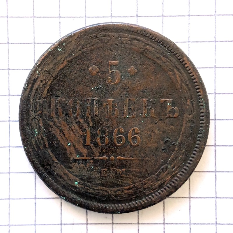 Монета "5 копійок"