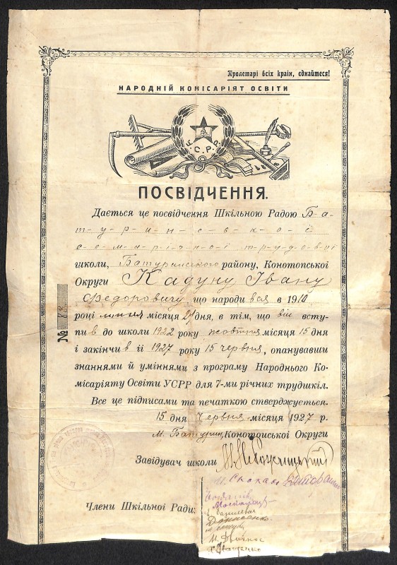 Документ "Посвідчення № 83"