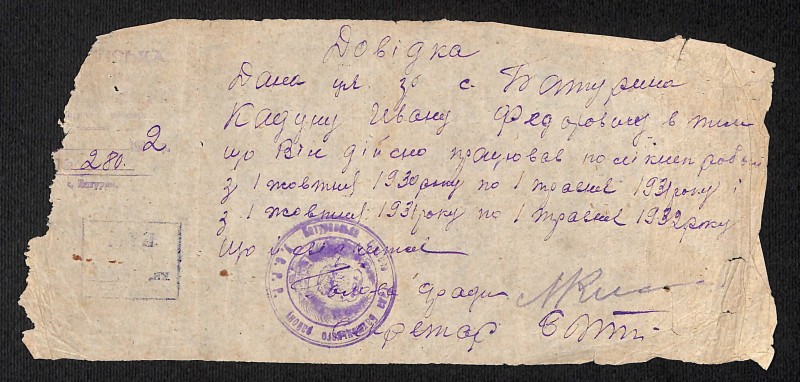 Документ «Довідка № 280»