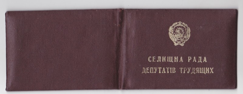 Документ "Посвідчення № 49"