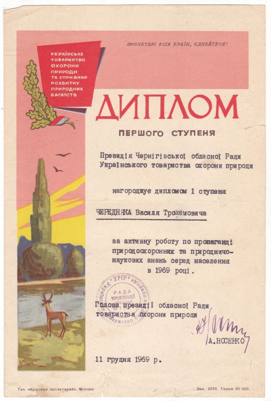 Документ "Диплом першого ступеня"