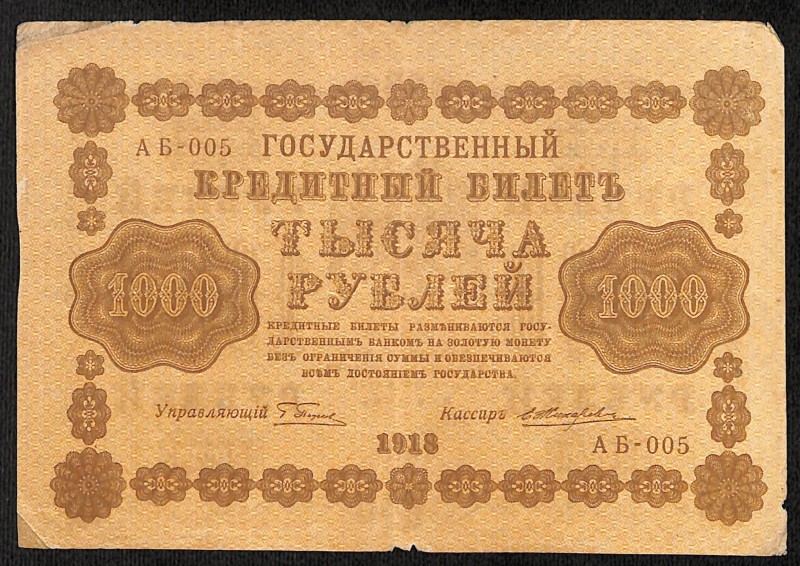 Білет кредитний "Тисяча рублів"