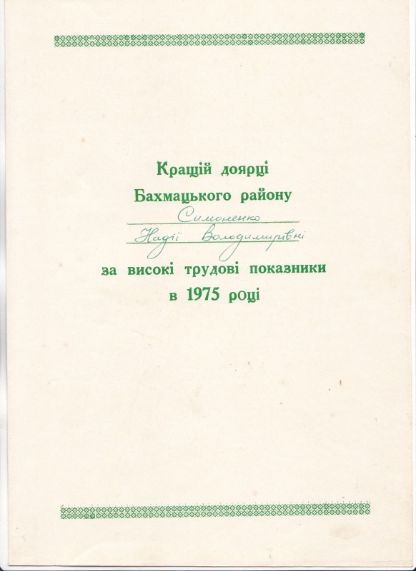 Документ "Адрес вітальний"