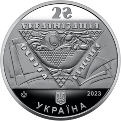 Монета пам'ятна «Павло Скоропадський», номіналом 2 гривні.