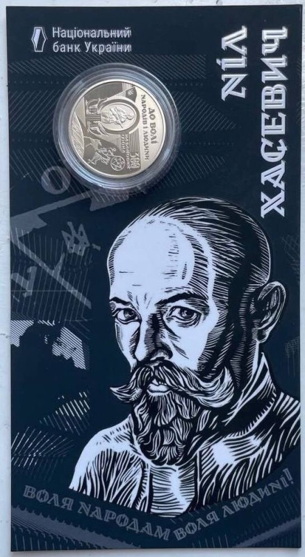 Монета пам'ятна "120 років від дня народження Ніла Хасевича".  2 гривні. 2025 р.