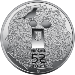 Монета пам'ятна «Українська мова», номіналом 5 гривень, Національного банку України.