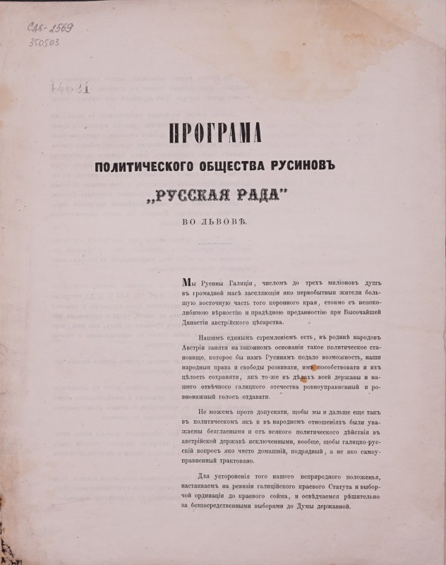 Програма политического общества русиновъ «Русская Рада» во Львові.