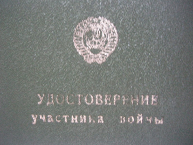 Посвідчення учасника війни