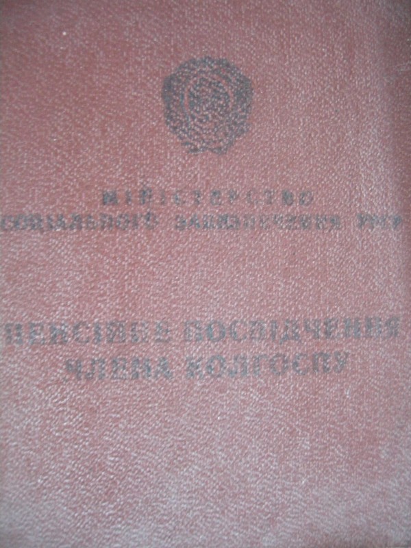Пенсійне посвідчення члена колгоспу