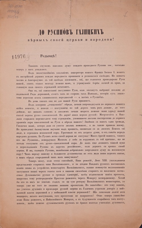 До русиновъ галицкихъ вірныхъ своей церкви и народови! Родимці!