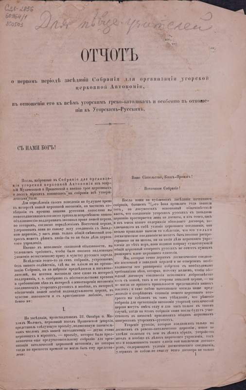 Отчотъ о первомъ періоді засіданій Собранія для организаціи угорской церковной Автономіи