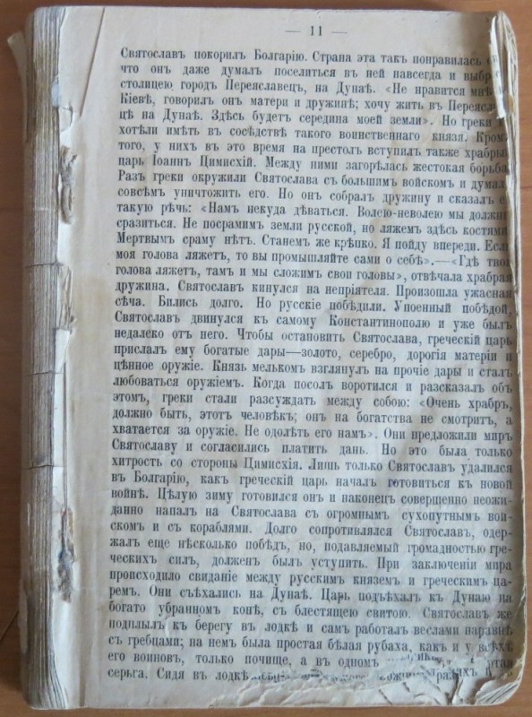 Книга "Отечественная исторія"