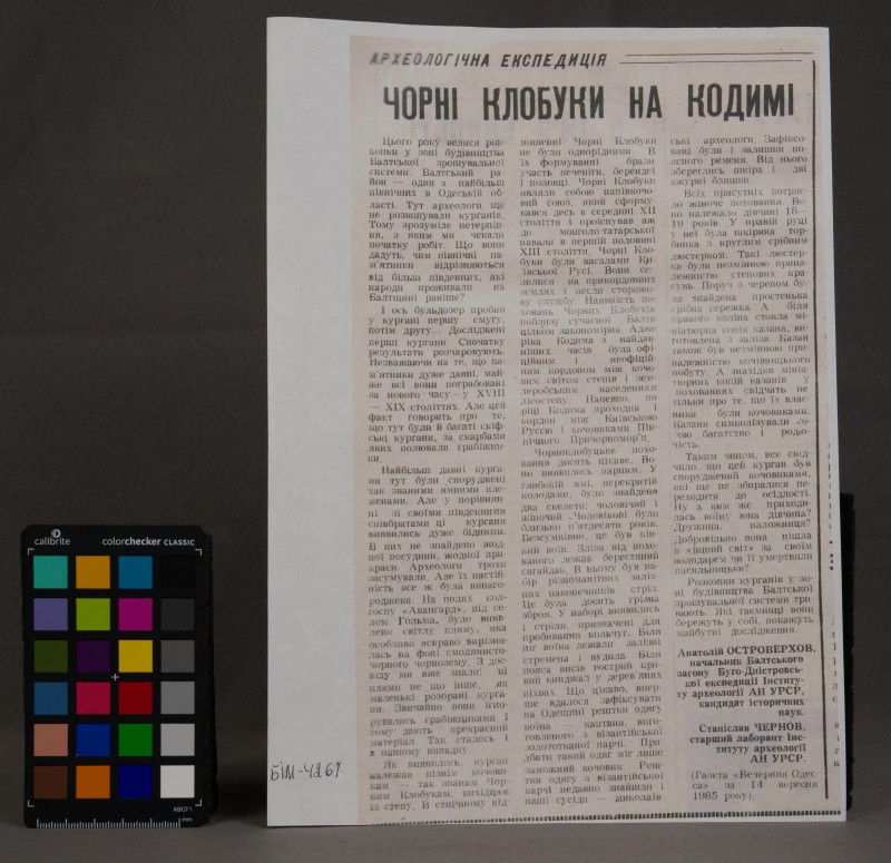 Газета "Вечірня Одеса" А.Островерхов, С. Чернов "Чорні клубуки на Кодимі"