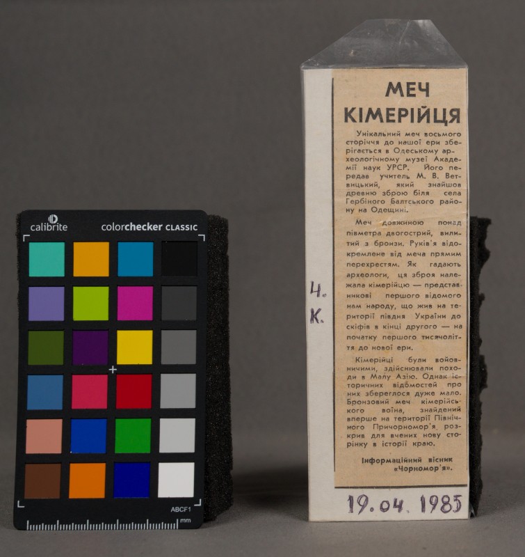 Інформаційний вісник "Меч кімерійця" 19.04.1985 р.