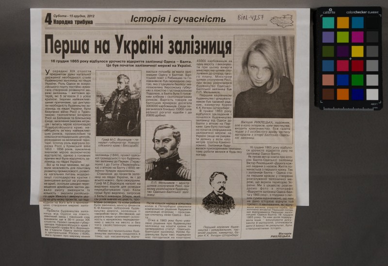 Газета "Народна трибуна" "Перша на Україні залізниця"  В.Рихлецька