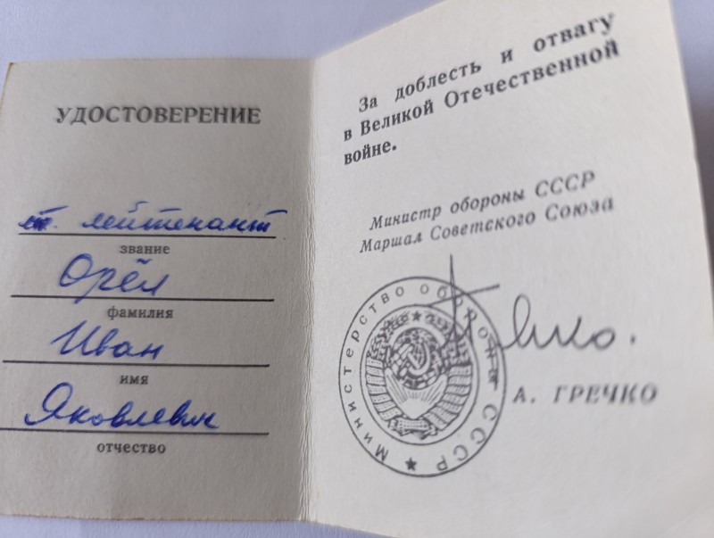 Удостоверение Орла І. Я. к медали "25 лет победи" в ВОВ