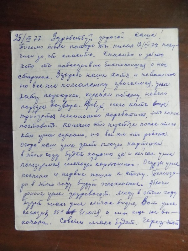 Лист синові Олександру від батьків Сушко Миколі Тимофійовича
