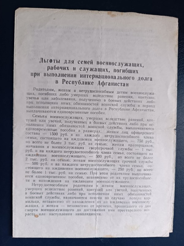 Буклет "Пільги для сімей військовослужбовців, робітників та службовців, загиблих..."