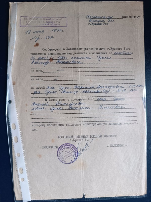 Лист Козятинському Райвиконкому про виплату грошової компенсації за загиблого