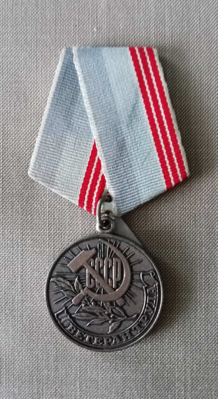 Медаль «Ветеран труда» Коробки Івана Васильовича.
