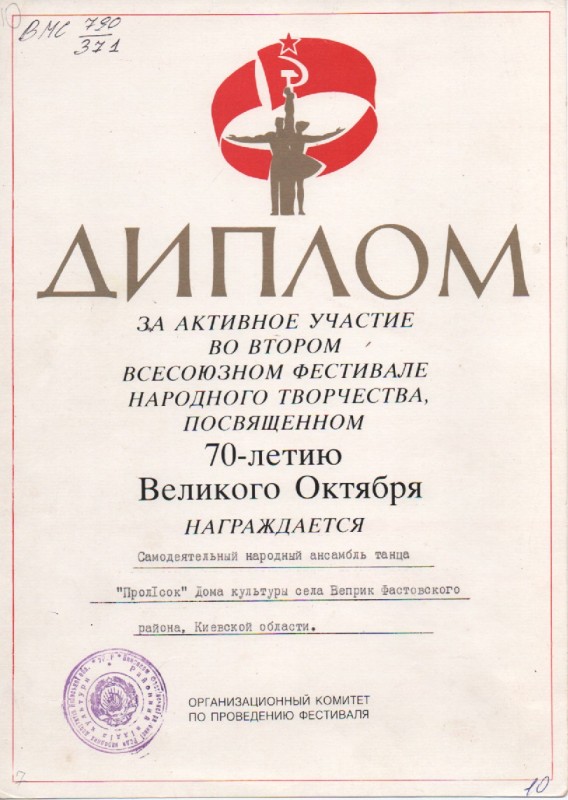 Диплом самодіяльному народному ансамблю "Пролісок" БК с.Веприк