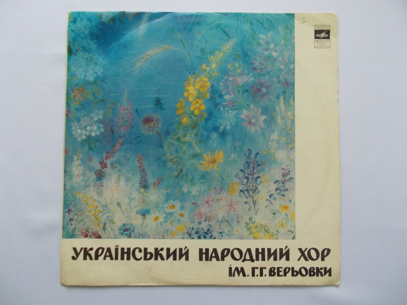 Грамплатівка в упаковці. «Український народний хор ім. Г. Г. Верьовки»