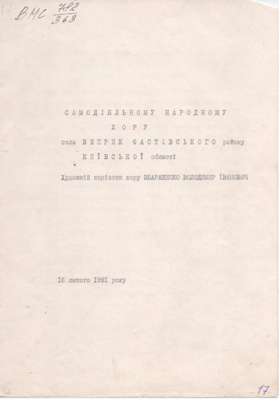Вітальна адреса самодіяльному народному хору с.Веприк