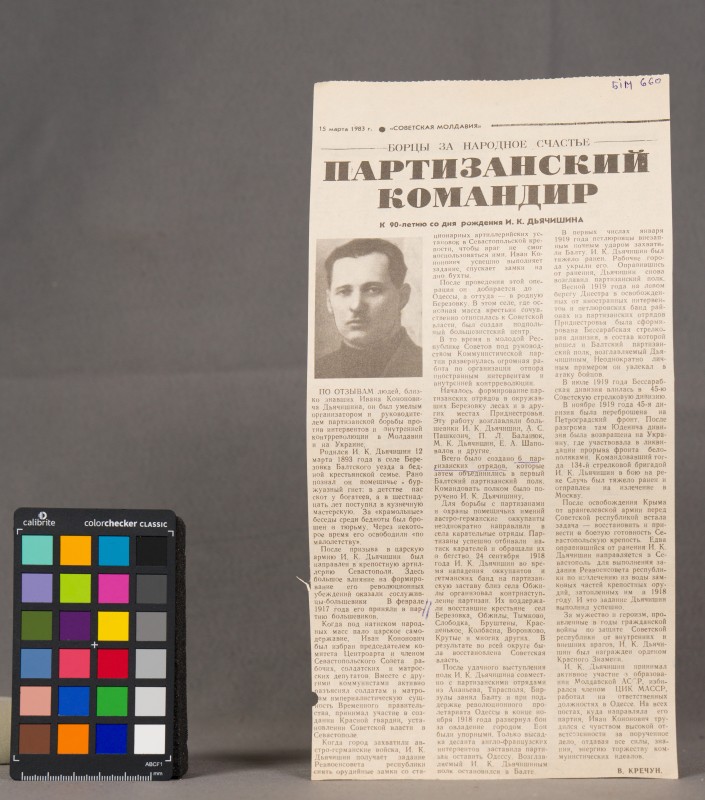 Витяг з газети "Советская Молдавия" від 15.03.1983 р.