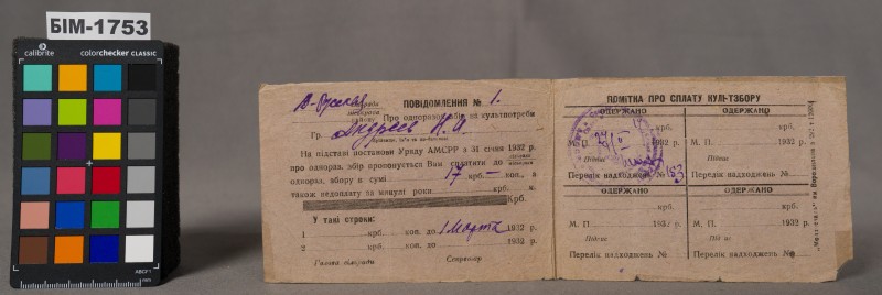 Повідомлення №1 про одноразовий збір на культпотреби Андреєва Н.І. ( 1932 р)