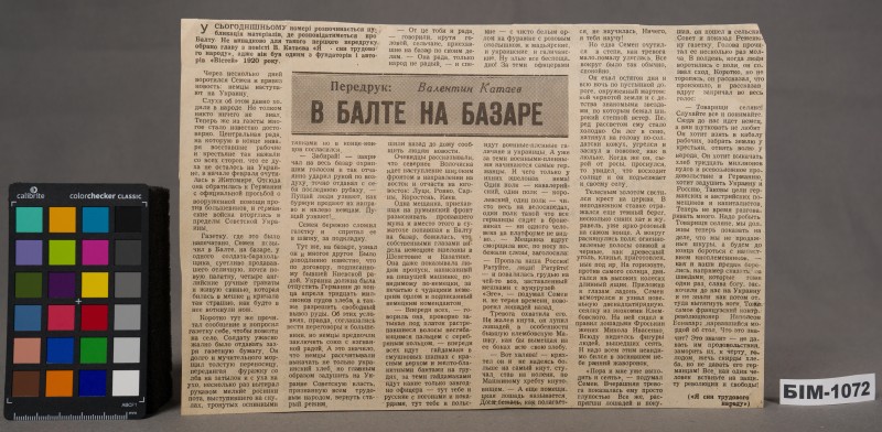 Вирізка з газети "Вісті". В.Катаєв "В Балті на базарі"