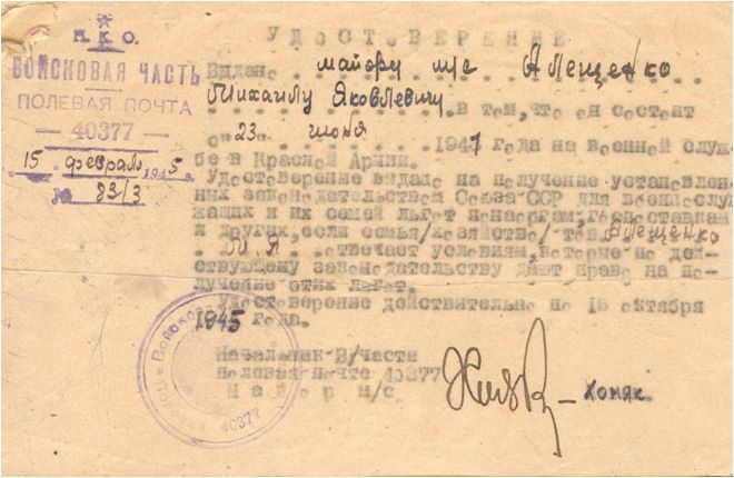 Посвідчення