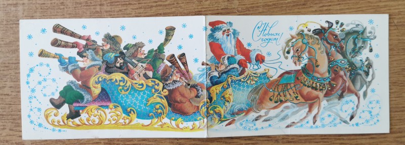 Листівка поштова вітальна "С Новым годом!" Видавництво ППФ Гознака, Перм, 1984 рік