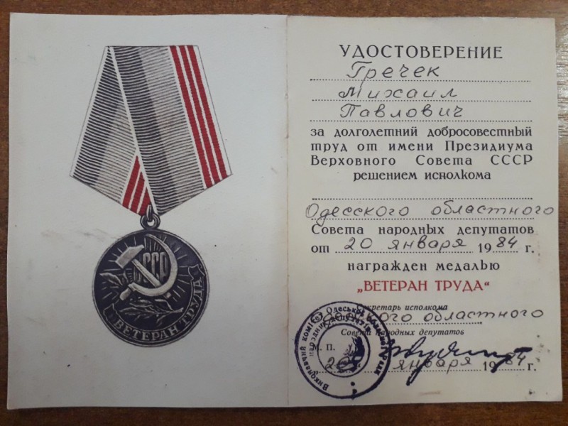 Посвідчення до медалі «Ветеран праці» Гречека Михайла Павловича