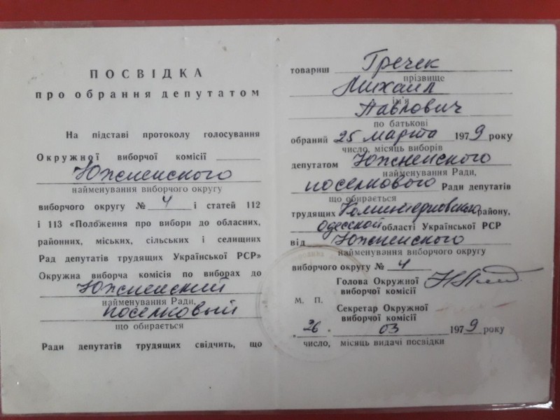 Посвідка про обрання депутатом Гречек Михайла Павловича