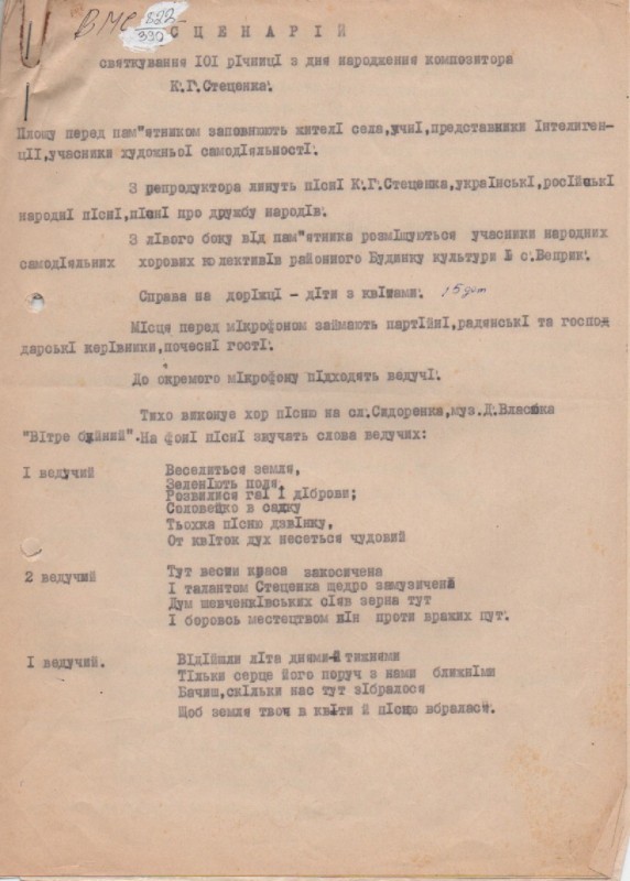 Сценарій святкування 101-ї річниці від дня народження композитора К.Г.Стеценка