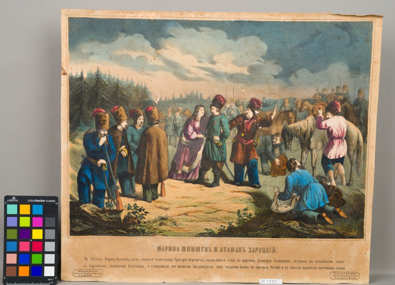 Літографія «Марина Мнішек та отаман Зарудцький». 1865 р.