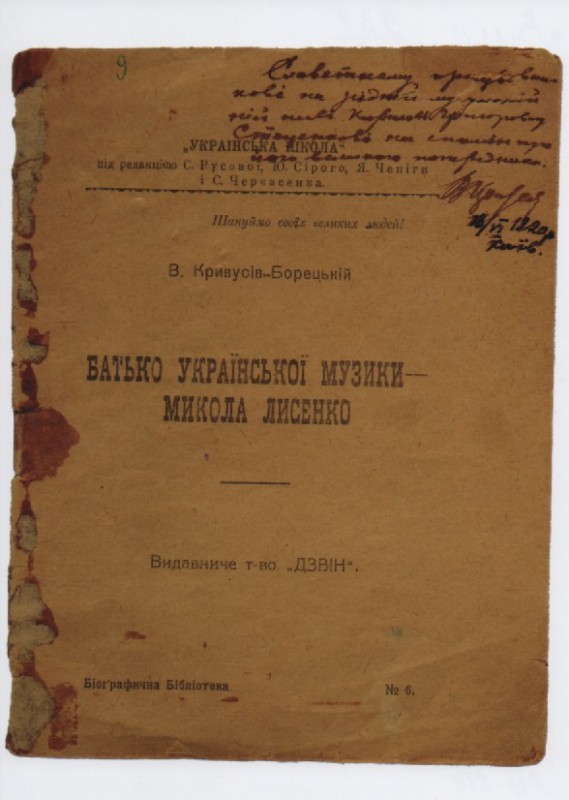Фотокопія титульної сторінки В. Кривусіва-Борецького "Батько української музики- Микола Лисенко"