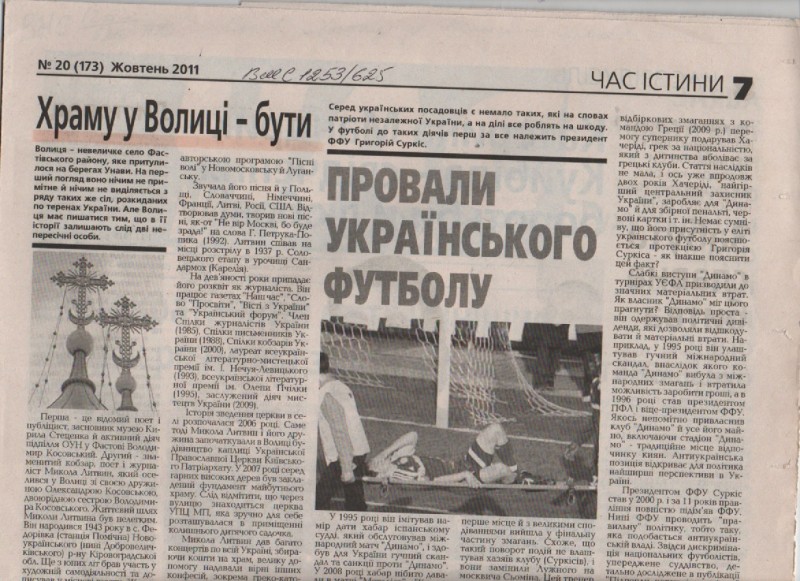 К. Климчук "Храму у Волиці - бути"