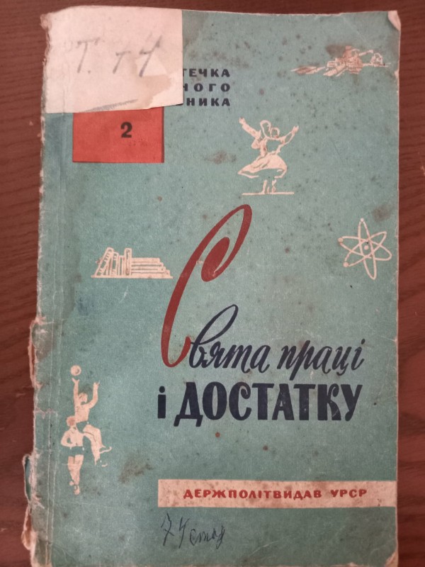 книга "Свята праці та достатку"