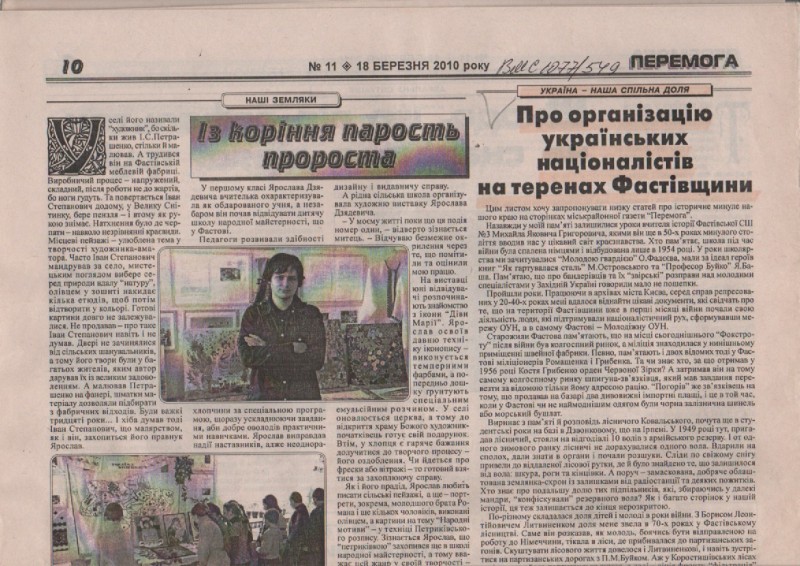 В. Дросенко "Про організацію українських націоналістів на теренах Фастівщини"