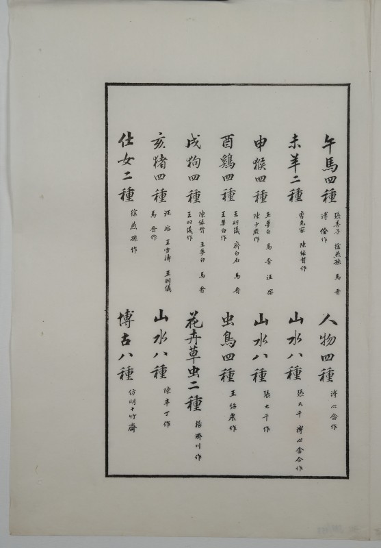 Ієрогліфи у вертикальній рамці. Альбом із зразками листів поштового паперу, прикрашених малюнками Ці Байші і інших художників