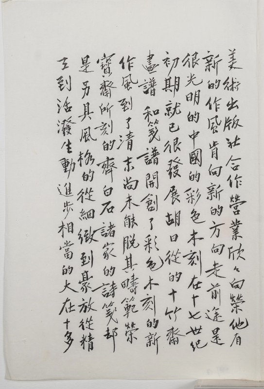 Аркуш з ієрогліфами. Альбом із зразками листів поштового паперу, прикрашених малюнками Ці Байші і інших художників