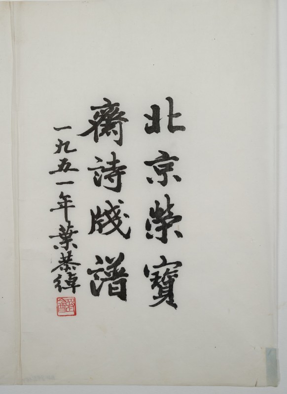 Аркуш з  ієрогліфами. Альбом із зразками листів поштового паперу, прикрашених малюнками Ці Байші і інших художників