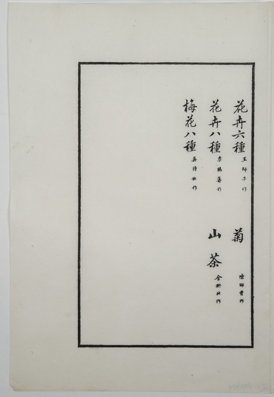 Три стовпчика  ієрогліфів у вертикальній рамці. Альбом із зразками листів поштового паперу, прикрашених малюнками Ці Байші і інших художників