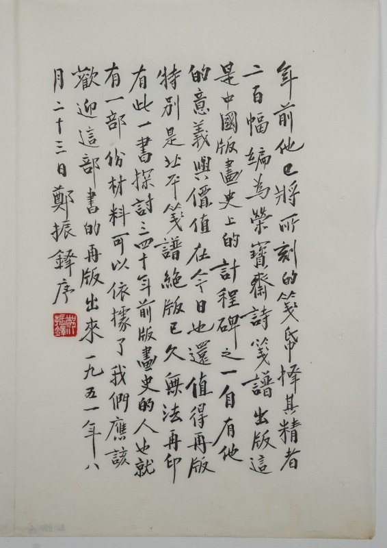 Аркуш з  ієрогліфами. Альбом із зразками листів поштового паперу, прикрашених малюнками Ці Байші і інших художників