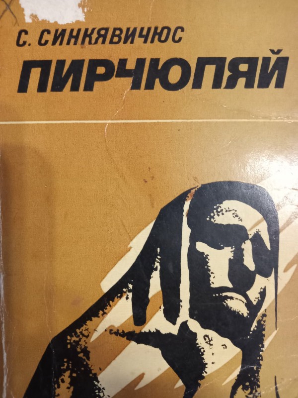 книга "Пирчюпяй"